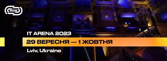Запрошуємо на Форум IT Arena 2023, інфопартнером якого є ДІФКУ