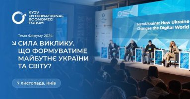 Запрошуємо до участі у КМЕФ 2024