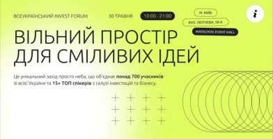 ДІФКУ — інформаційний партнер Всеукраїнського Invest Forum 2025!