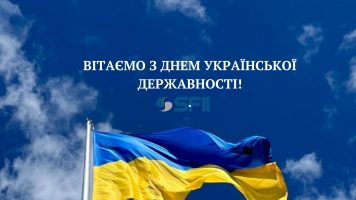 Вітаємо з Днем Української Державності!