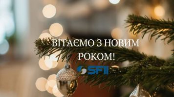Вітаємо з Новим роком та новорічними святами!