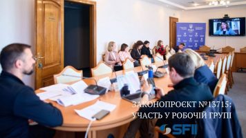 Законопроєкт №13715: участь у робочій зустрічі