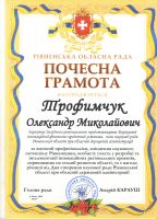 Колектив ДІФКУ щиро пишається  успіхами Олександра Миколайовича